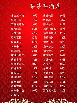 酒店菜單圖片