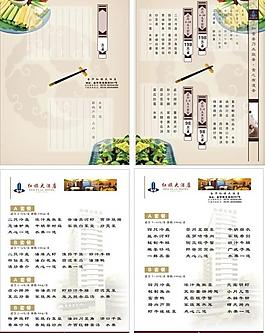 酒店菜單圖片
