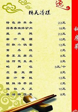 私房菜單圖片