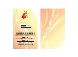 名片 香飄飄 蝴蝶圖片