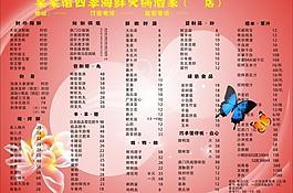 酒店菜單圖片