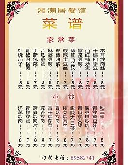 菜單圖片