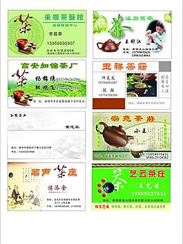 茶葉名片圖片