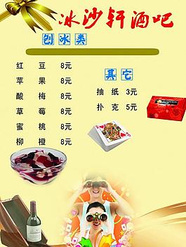 酒吧 菜單圖片