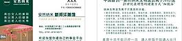 安然納米名片圖片