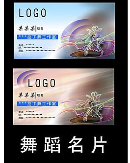 舞蹈名片圖片