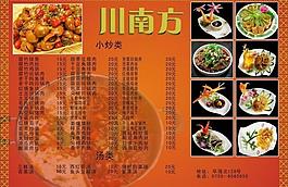 我的菜单图片