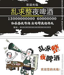 夜啤酒名片圖片