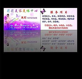美容美體名片圖片