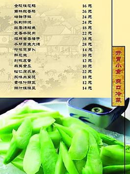 饭店菜单图片