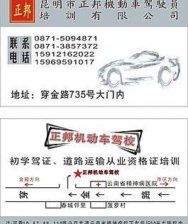 駕校 名片圖片
