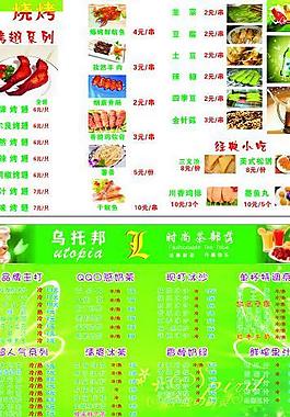 美食菜單圖片