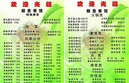 順意菜單圖片