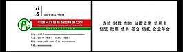 名片 平安保險(xiǎn)名片圖片