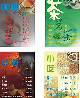 酒水菜單圖片