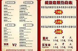 飲品菜單圖片