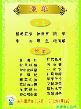 小學(xué)菜單圖片