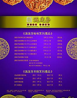 宴會(huì)菜單圖片