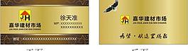 建材名片圖片