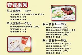店里菜单图片