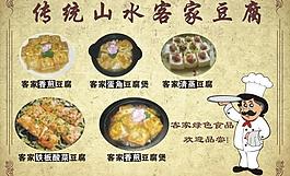 豆腐菜单图片