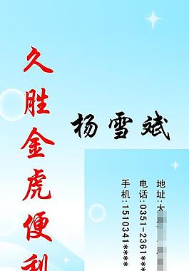 便利店名片圖片