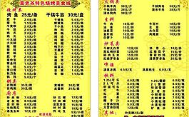 燒烤菜單圖片
