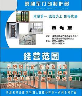 門窗名片圖片