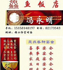 飯店 名片圖片