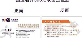 圓通名片卡片圖片
