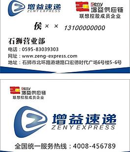 增益速遞名片圖片