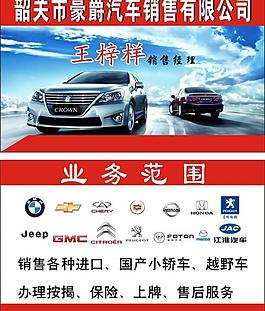 汽車名片圖片