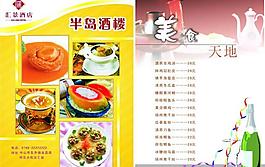菜單內(nèi)頁圖片