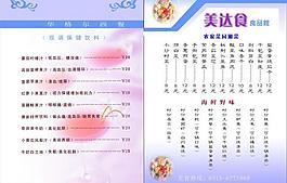 菜單內(nèi)頁圖片