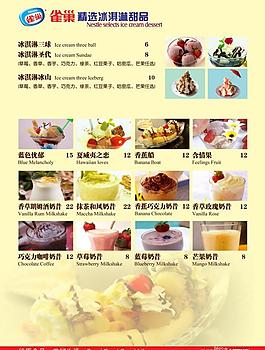 冰淇淋菜單圖片