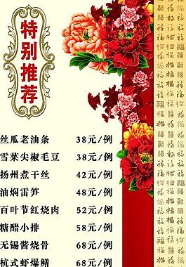 酒店菜單圖片