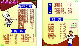精美菜單圖片