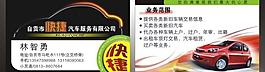 汽車名片圖片