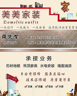 家装名片图片