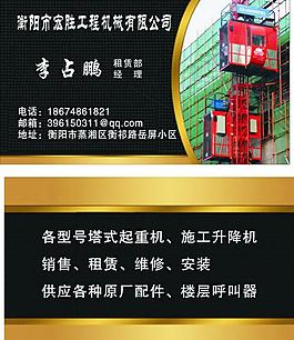 工程機械名片圖片