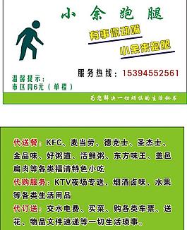 服务 名片图片