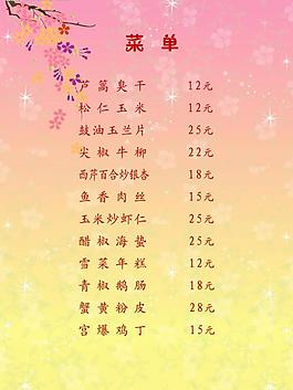 菜单图片