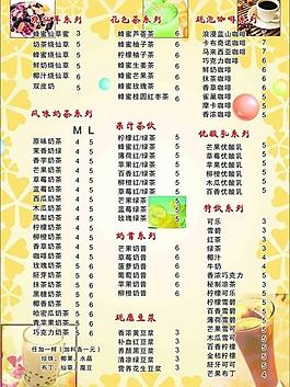 奶茶 菜單圖片