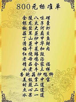 美食菜單圖片