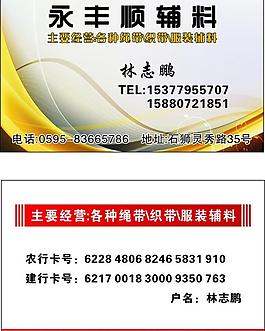 永豐順輔料名片圖片