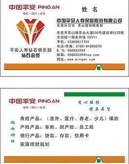中國(guó)平安名片圖片