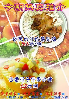 酒楼菜单图片