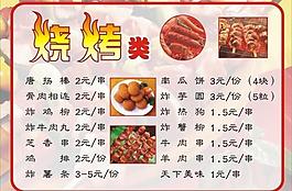 燒烤 菜單圖片