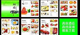 高档菜单图片