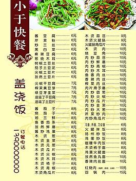 菜單 菜譜圖片